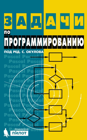 Задачи по программированию