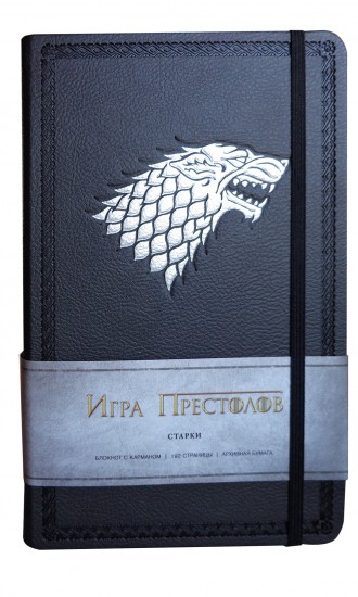 Блокнот "Игра престолов. Дом Старков"