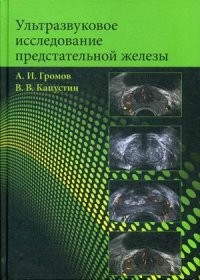 Ультразвуковое исследование предстательной железы