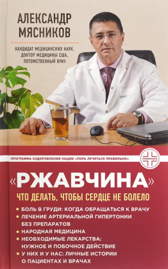 «Ржавчина». Что делать, чтобы сердце не болело