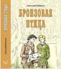 Бронзовая птица
