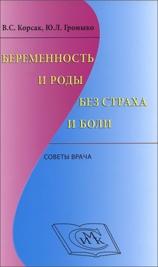 Беременность и роды без страха и боли: советы врача