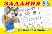 Задания 6. Развиваем малыша