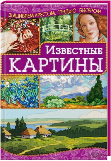 Известные картины