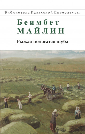 Рыжая полосатая шуба