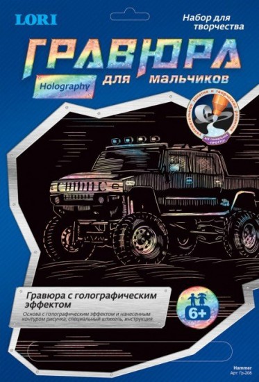 Гравюра с голографическим эффектом «Hammer»