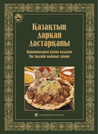 Қазақтың дарқан дастарқаны. Национальная кухня казахов. The Kazakh national cuisine