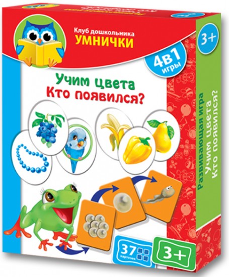 Игровые карточки «Изучаем цвета, кто появился»