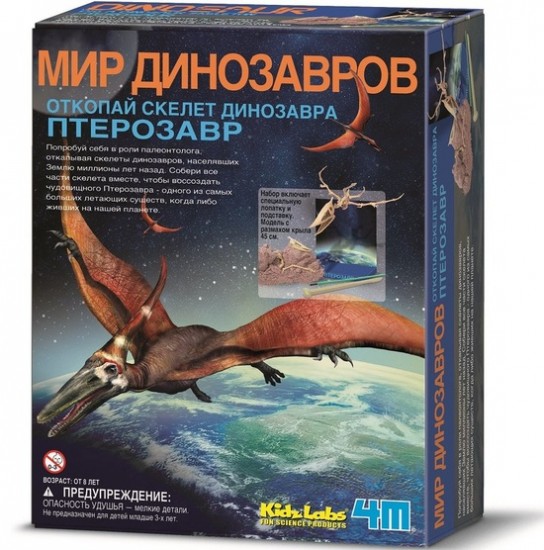 Археологические раскопки «Скелет Птерозавра»