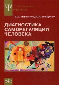 Диагностика саморегуляции человека
