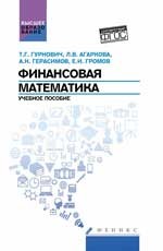Финансовая математика. Учебное пособие