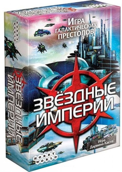 Настольная игра «Звездные империи» (2-е рус. изд.)