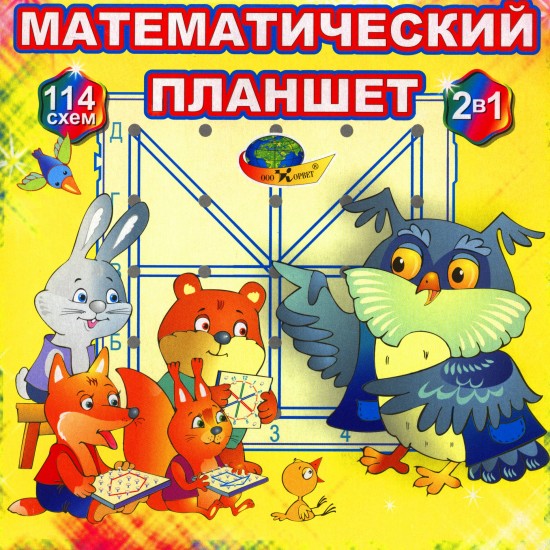 Учебно-игровое пособие «Математический планшет»
