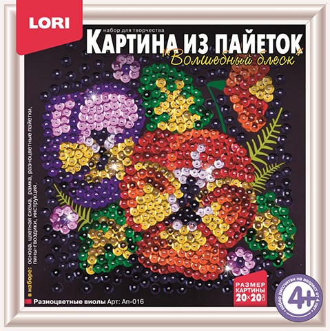 Картина из пайеток «Разноцветные виолы»
