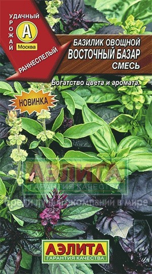 Семена. Базилик овощной «Восточный базар», смесь, 0.3 г