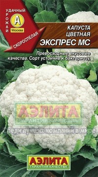 Семена. Капуста цветная «Экспрес МС», 0,3 г