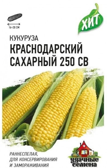 Семена. Кукуруза «Краснодарский сахарный CВ 250 F1»