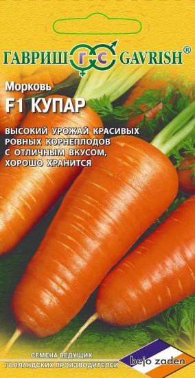 Семена. Морковь «Купар F1», 150 шт