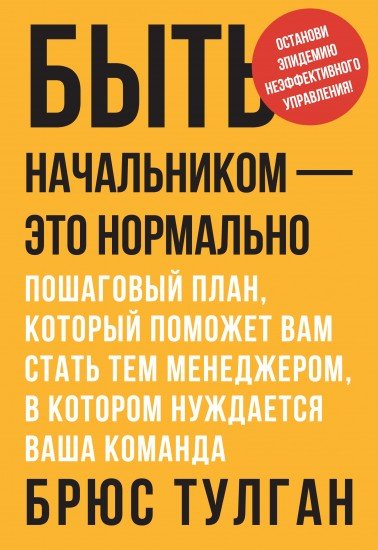 Быть начальником – это нормально