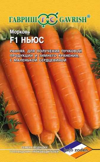 Семена. Морковь «Ньюс F1», 150 шт