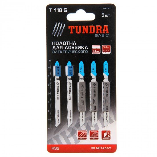 Полотна для электролобзика «TUNDRA basic» по металлу, 5 шт, HSS, 51 х 0.8 мм