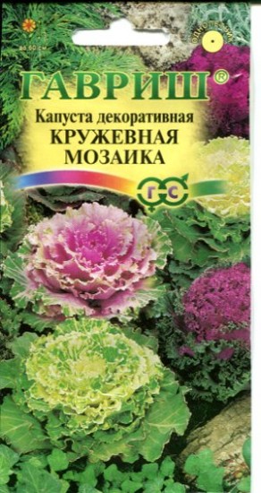 Семена. Капуста декоративная «Кружевная мозаика», 0,1 г