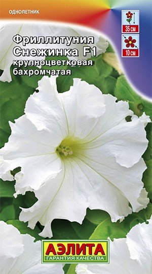 Семена. Фриллитуния «Снежинка F1», 10 шт