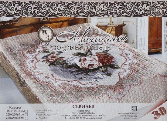 Стеганое покрывало из искусственного шелка «Севилья» (евро, размер 200х220)