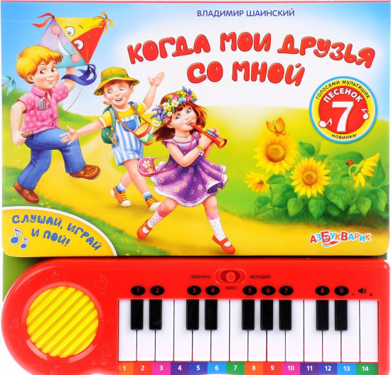 Когда мои друзья со мной