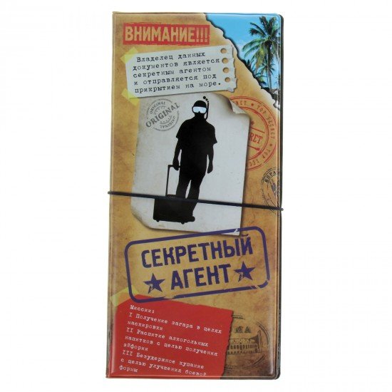 Конверт для документов туристический «Секретный агент»