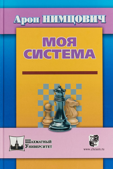 Моя система