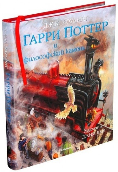 Гарри Поттер и Философский камень (с цветными иллюстрациями)