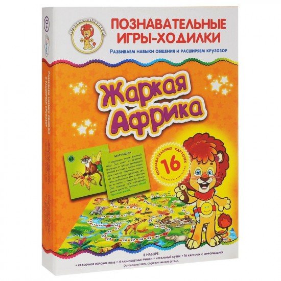 Настольная игра-ходилка «Жаркая Африка»