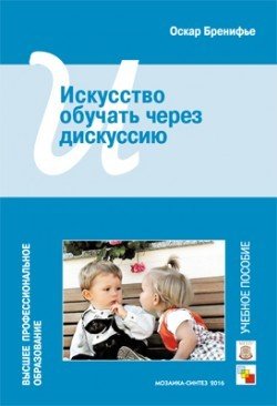 Искусство обучать через дискуссию