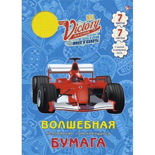Волшебная самоклеящаяся бумага «Большие гонки», 7 листов, 7 цветов