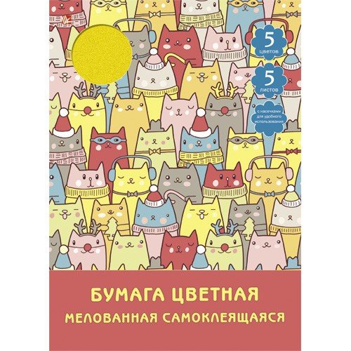 Цветная бумага самоклеящаяся «Кошачья компания», 5 листов, 5 цветов