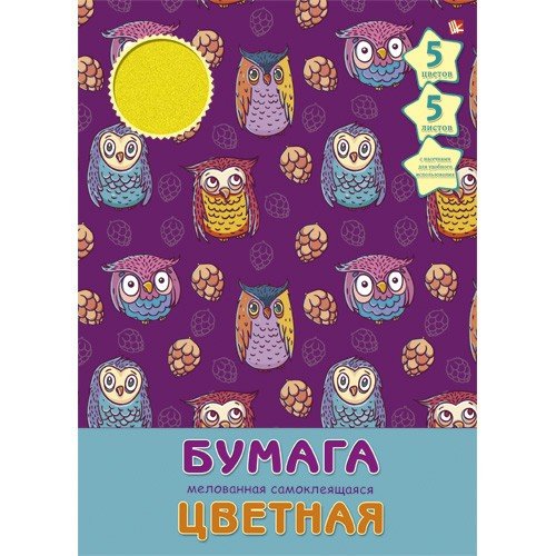 Цветная самоклеящаяся бумага «Совы и шишки (орнамент)», 5 листов, 5 цветов