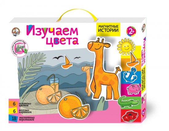 Развивающая игра «Магнитные истории. Изучаем цвета»
