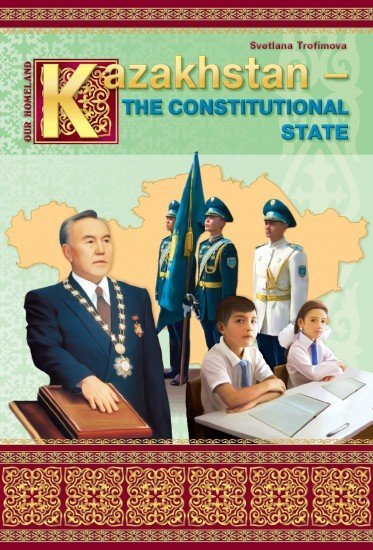 Schoolbook. Our Homeland. Kazakhstan – the constitutional state