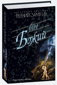Бич Божий