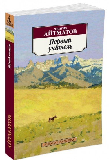 Первый учитель