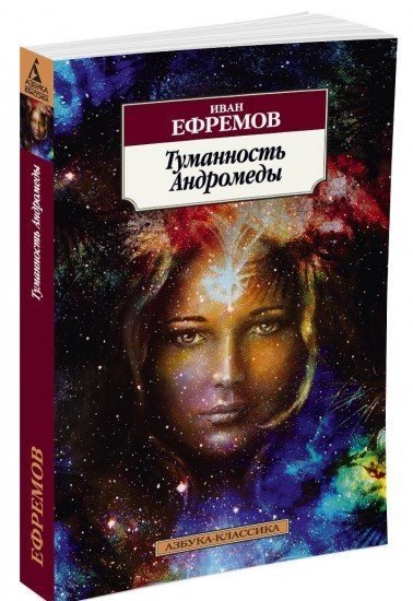 Туманность Андромеды