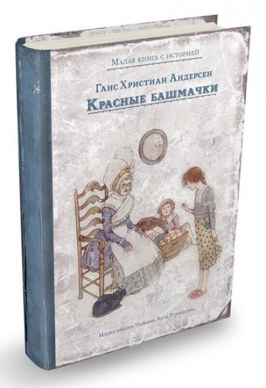 Красные башмачки