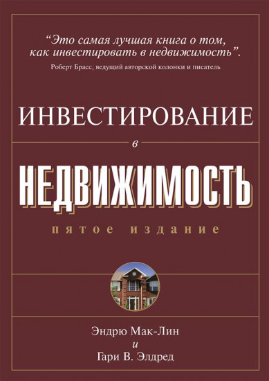 Инвестирование в недвижимость