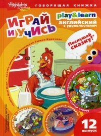 Маленькая Рыжая Курочка
