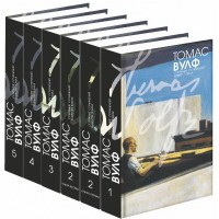 Вулф Томас Клейтон. Собрание сочинений в 5-ти томах