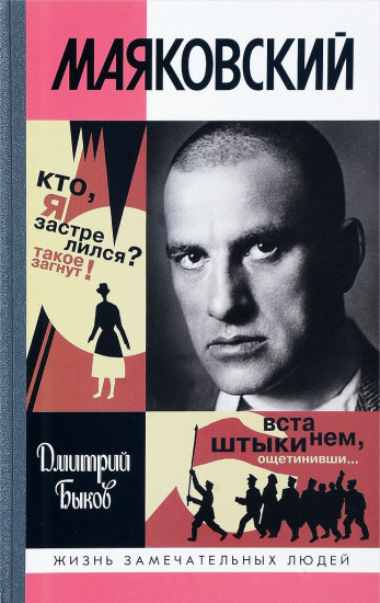 Маяковский. Трагедия-буфф в шести действиях