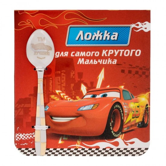 Ложечка детская «Для самого крутого мальчика», Тачки, (2,3х11 см)
