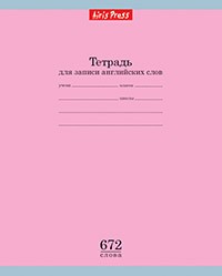 Тетрадь школьная для записи английских слов «Розовая» (16 листов)