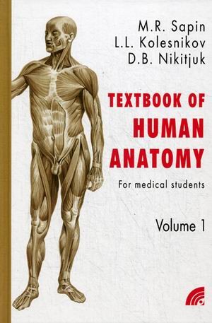 Textbook of human anatomy. For medical students. In 2 volumes